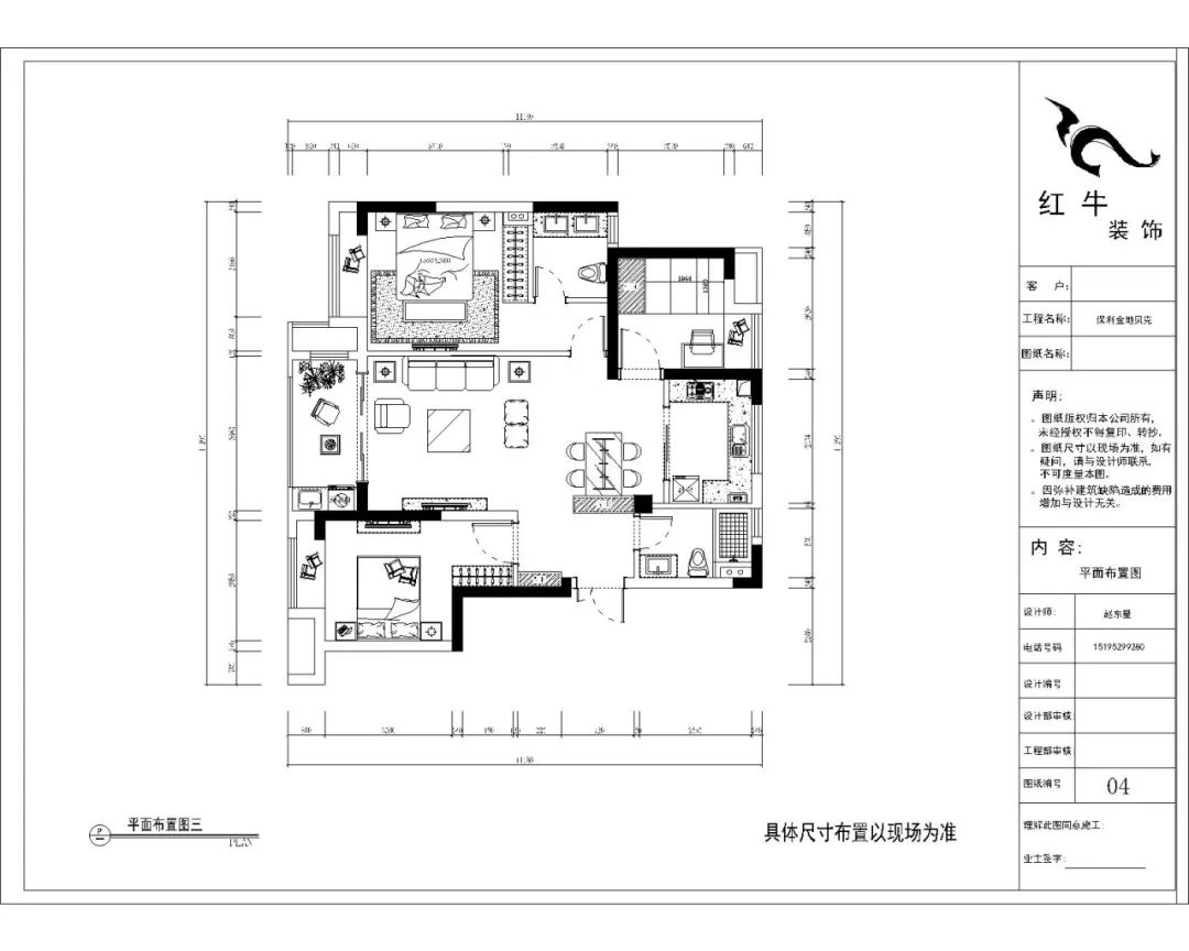 紅牛設計--保利金地貝克90㎡現(xiàn)代簡約05調(diào)整建議_平面布置圖三