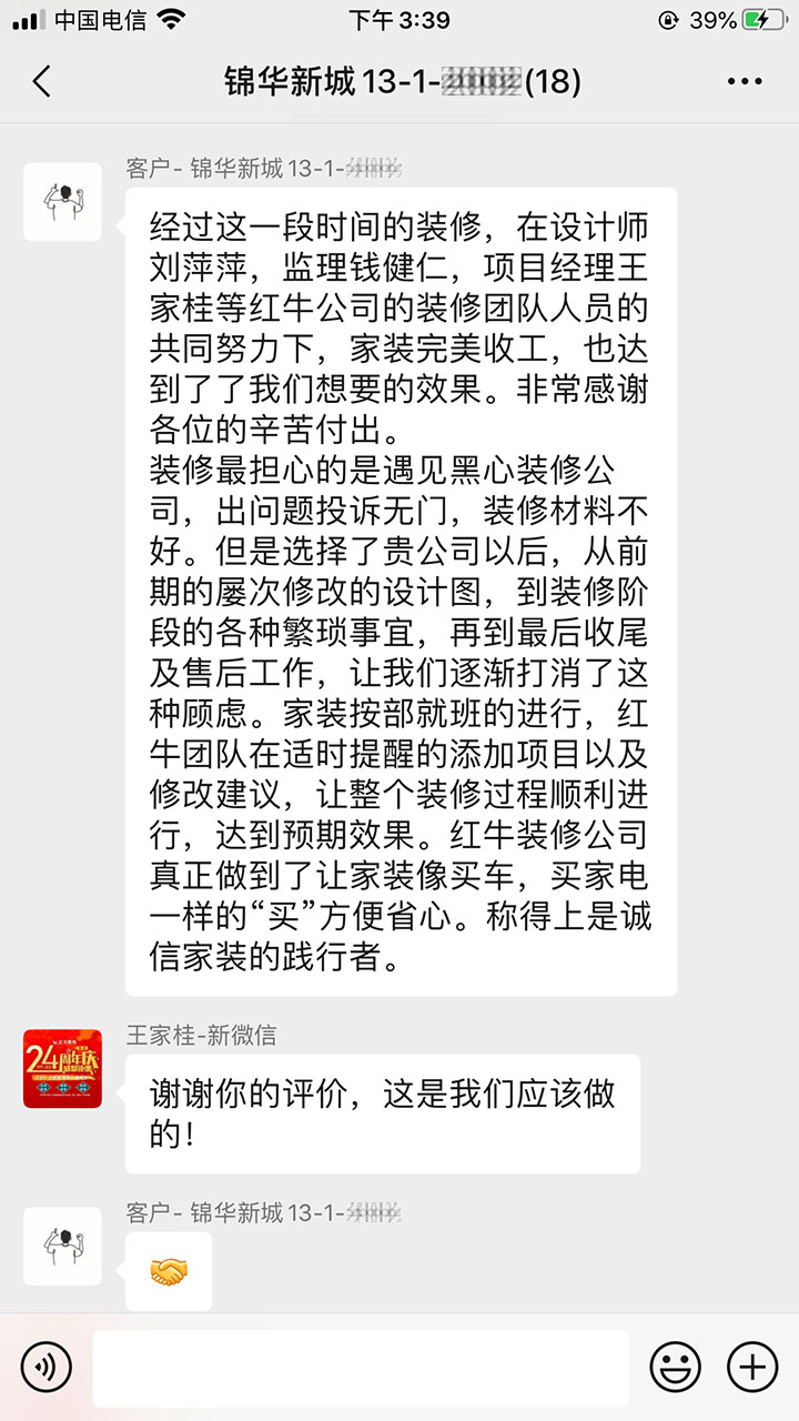 南京錦華新城裝修業(yè)主：紅牛裝飾公司真正做到了讓家裝像買(mǎi)車(chē)、買(mǎi)家電一樣的“買(mǎi)”方便省心