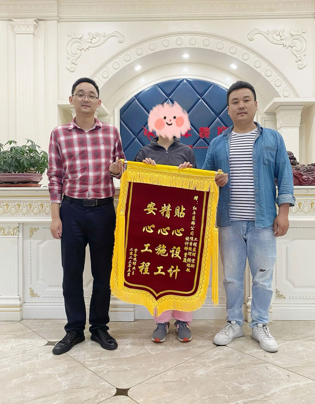 客戶見證｜又一工地完工，業(yè)主送來致謝錦旗，【內(nèi)附完工實景和效果圖】03錦旗合影1080x1385
