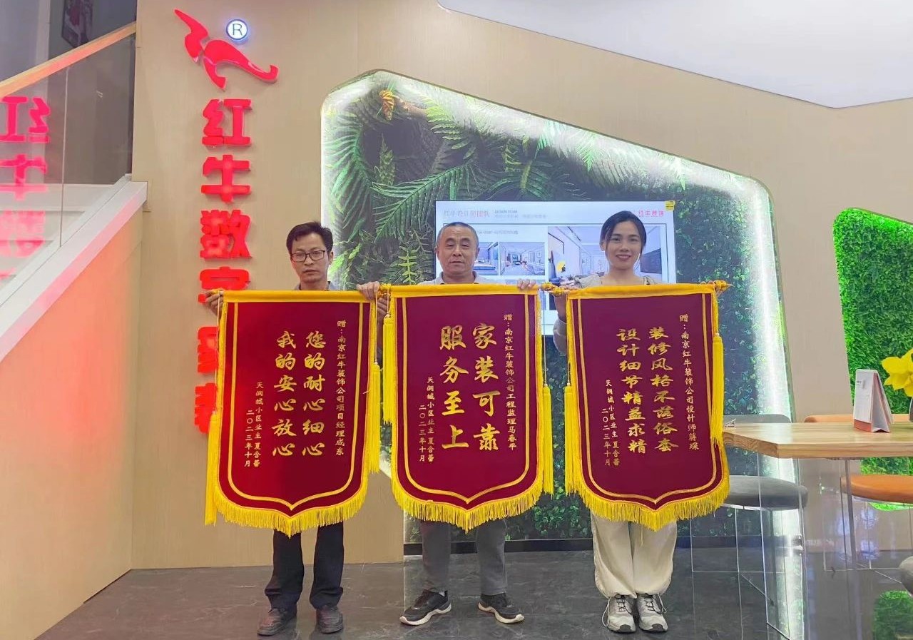 喜報｜金秋十月，收獲滿滿，紅牛裝飾再獲三面錦旗！01天潤城十三街區(qū)23-802