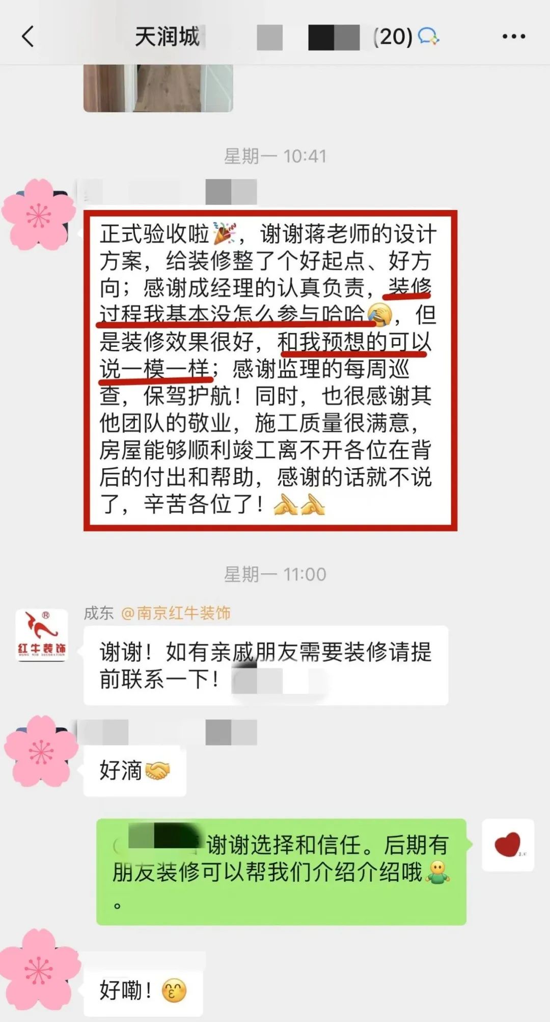 喜報｜金秋十月，收獲滿滿，紅牛裝飾再獲三面錦旗！02