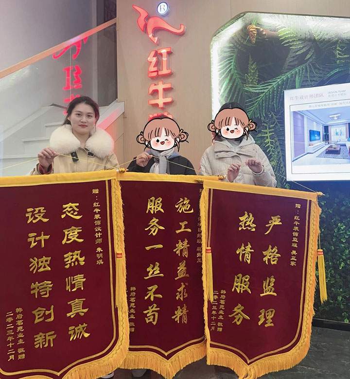 喜報(bào)！2024年新開(kāi)篇，紅牛裝飾“錦”喜連連，再獲3面錦旗！01韓府茗苑錦旗720x779
