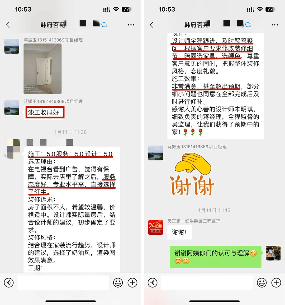 喜報(bào)！2024年新開(kāi)篇，紅牛裝飾“錦”喜連連，再獲3面錦旗！07韓府茗苑評(píng)價(jià)