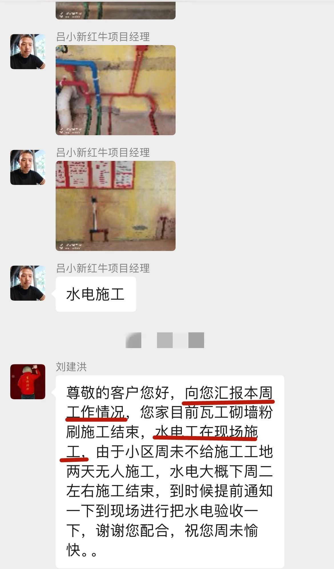 暖心！設(shè)計(jì)&施工贏口碑，業(yè)主送致謝錦旗！04