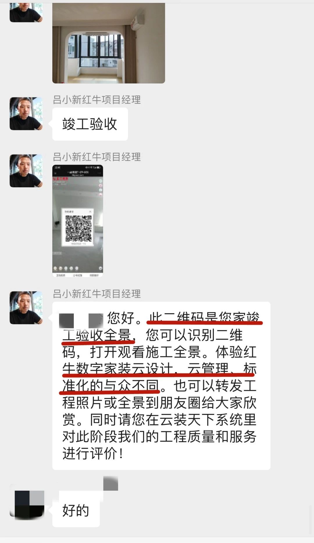 暖心！設(shè)計(jì)&施工贏口碑，業(yè)主送致謝錦旗！07