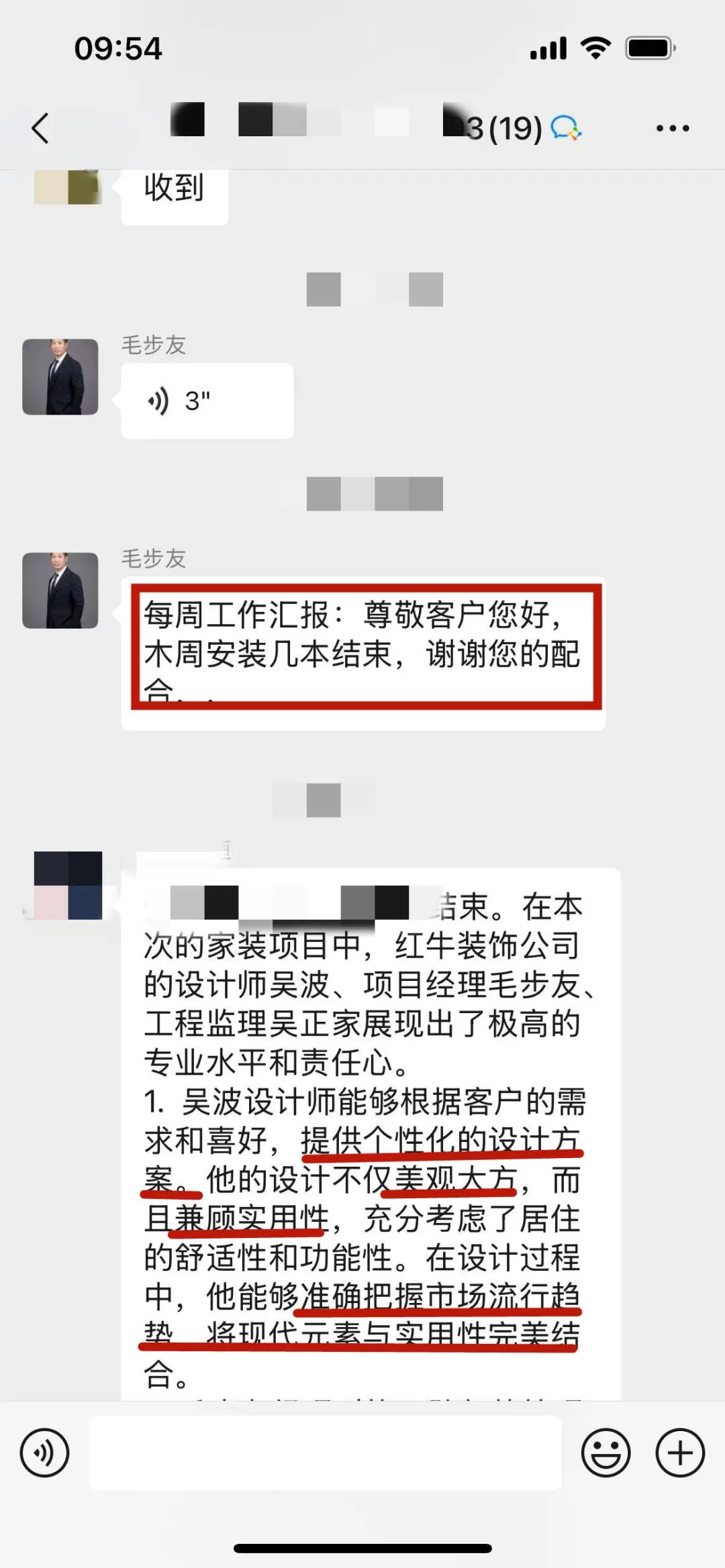 “贊！牛！牛！牛牛牛！賊靠譜！”南京紅牛裝飾品質(zhì)家裝服務(wù)又獲好評02客戶評價(jià)