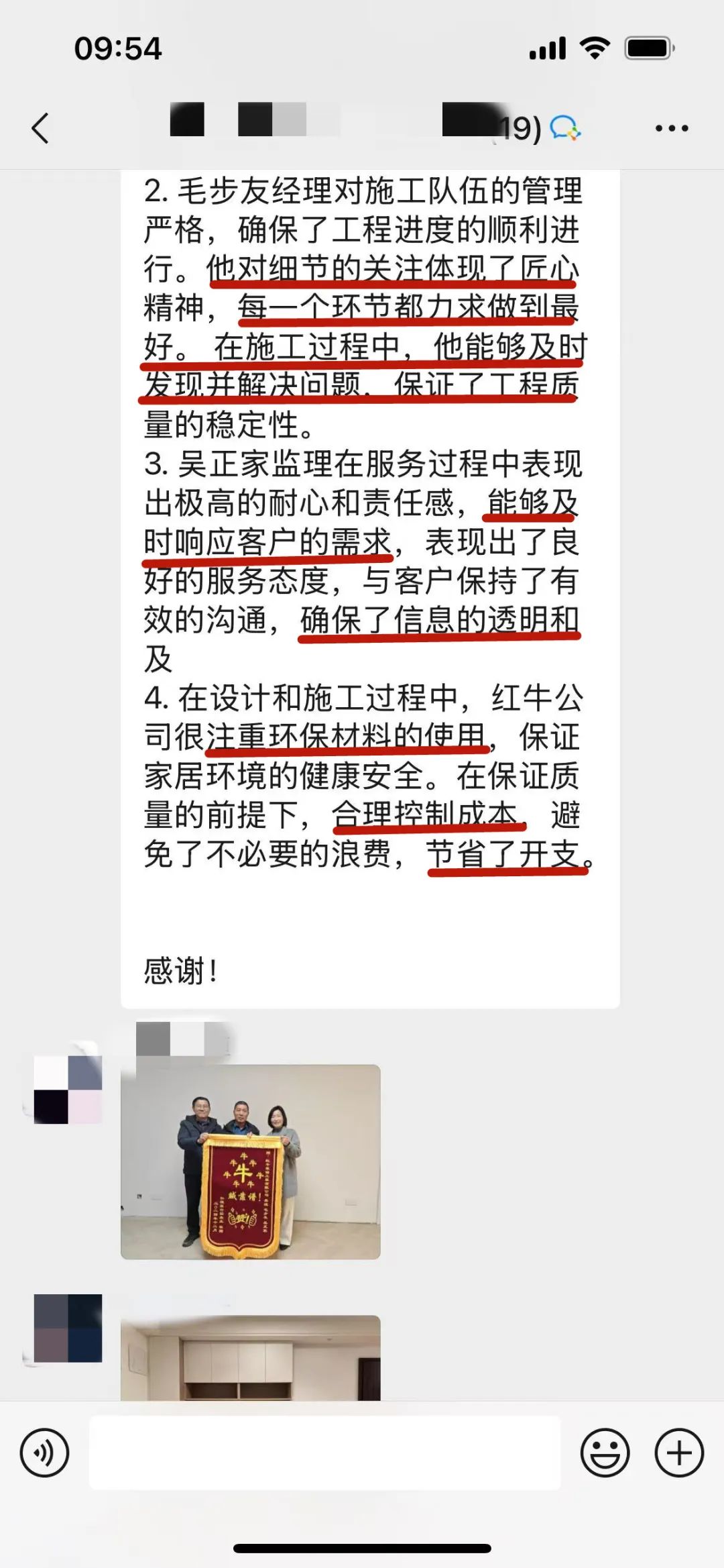 “贊！牛！牛！牛牛牛！賊靠譜！”南京紅牛裝飾品質(zhì)家裝服務(wù)又獲好評03客戶評價(jià)