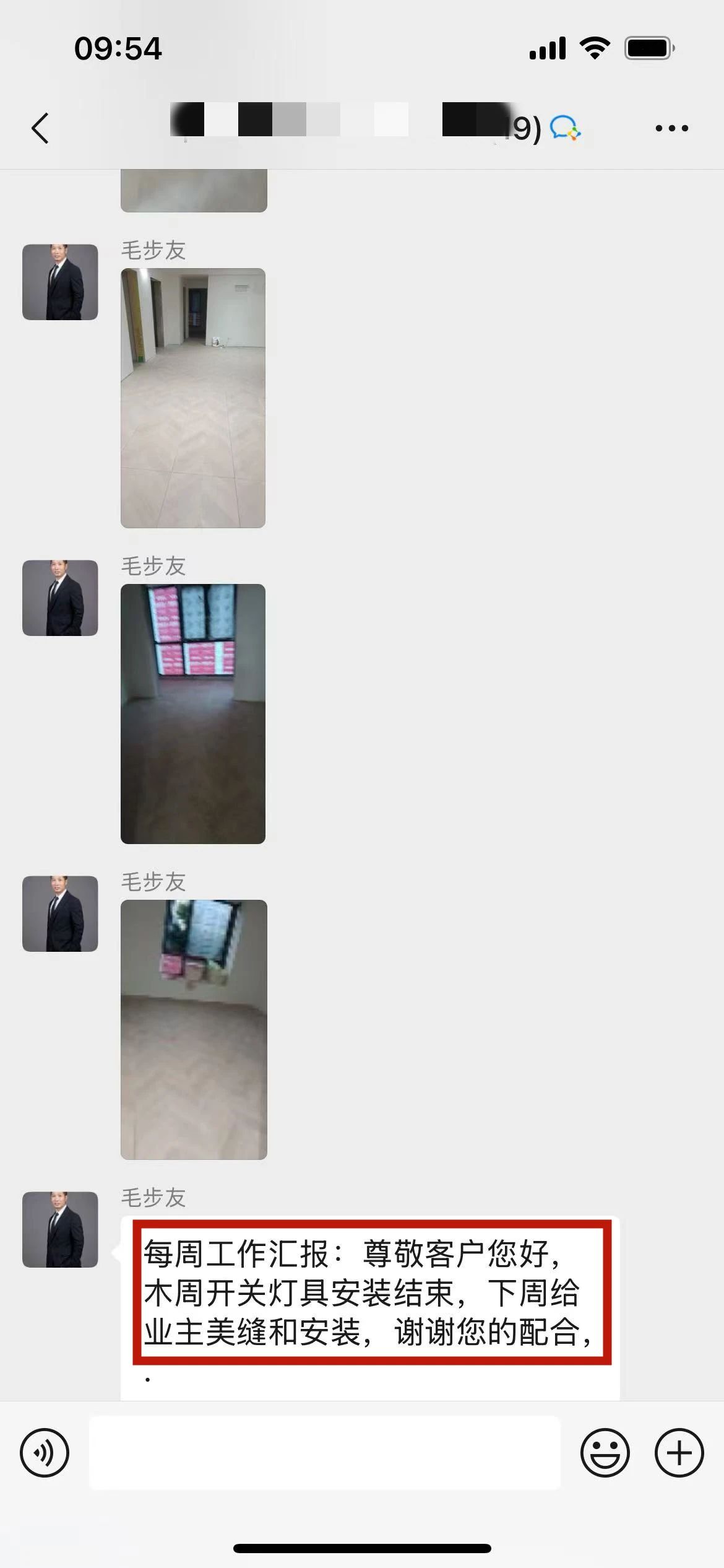 “贊！牛！牛！牛牛牛！賊靠譜！”南京紅牛裝飾品質(zhì)家裝服務(wù)又獲好評04項(xiàng)目經(jīng)理工作匯報(bào)