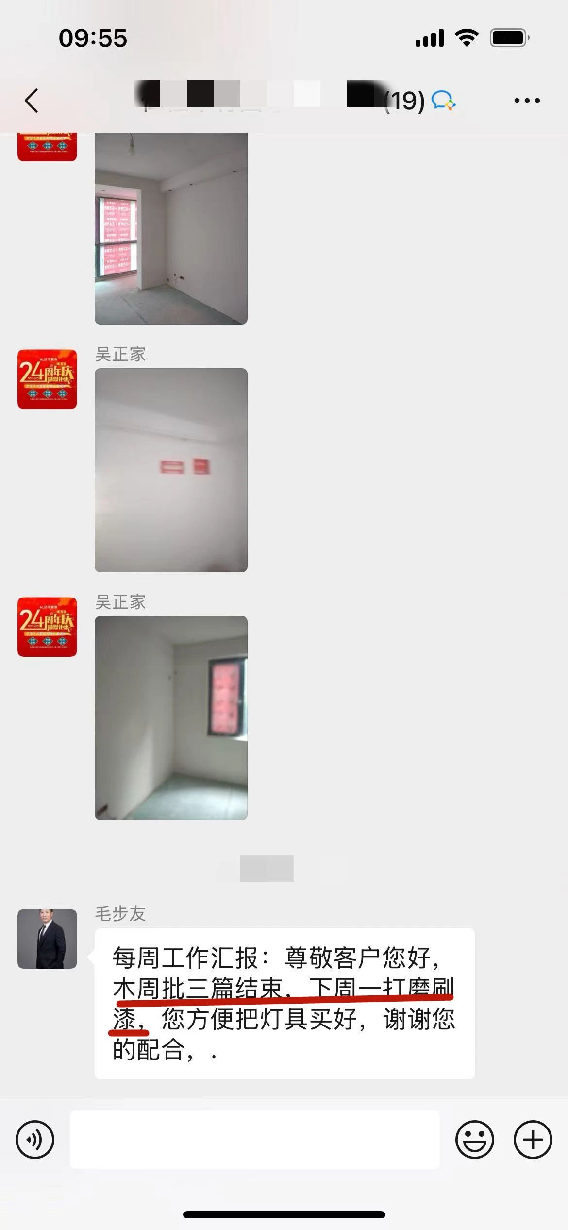 “贊！牛！牛！牛牛牛！賊靠譜！”南京紅牛裝飾品質(zhì)家裝服務(wù)又獲好評05項(xiàng)目經(jīng)理工作匯報(bào)