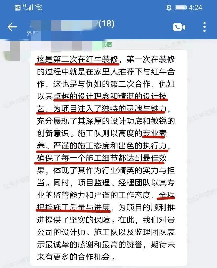 口碑見(jiàn)證｜曬一波客戶評(píng)價(jià)，聽(tīng)聽(tīng)業(yè)主內(nèi)心真實(shí)的聲音！03二次裝修好評(píng)