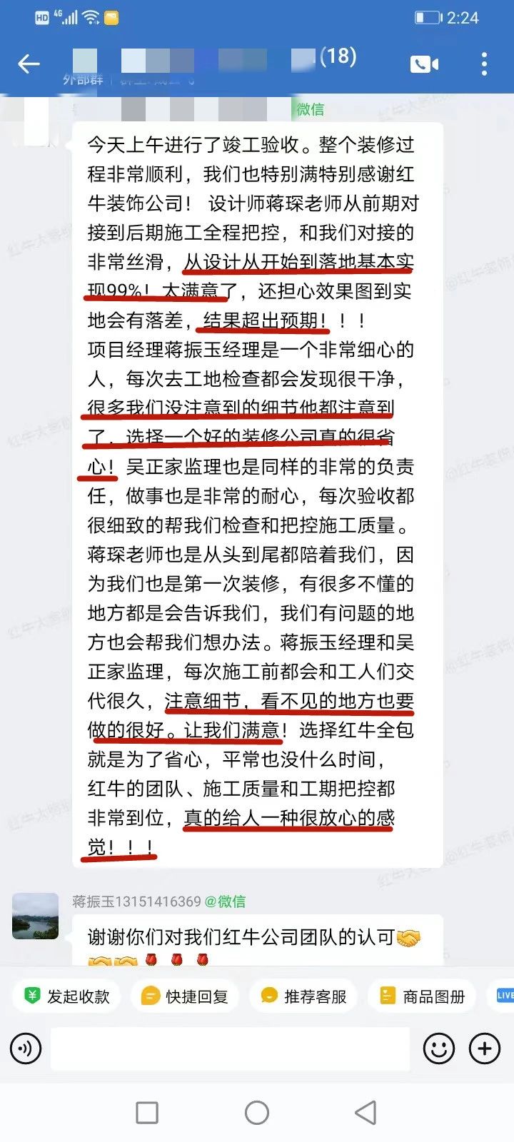 口碑見(jiàn)證｜曬一波客戶評(píng)價(jià)，聽(tīng)聽(tīng)業(yè)主內(nèi)心真實(shí)的聲音！05蔣琛好評(píng)