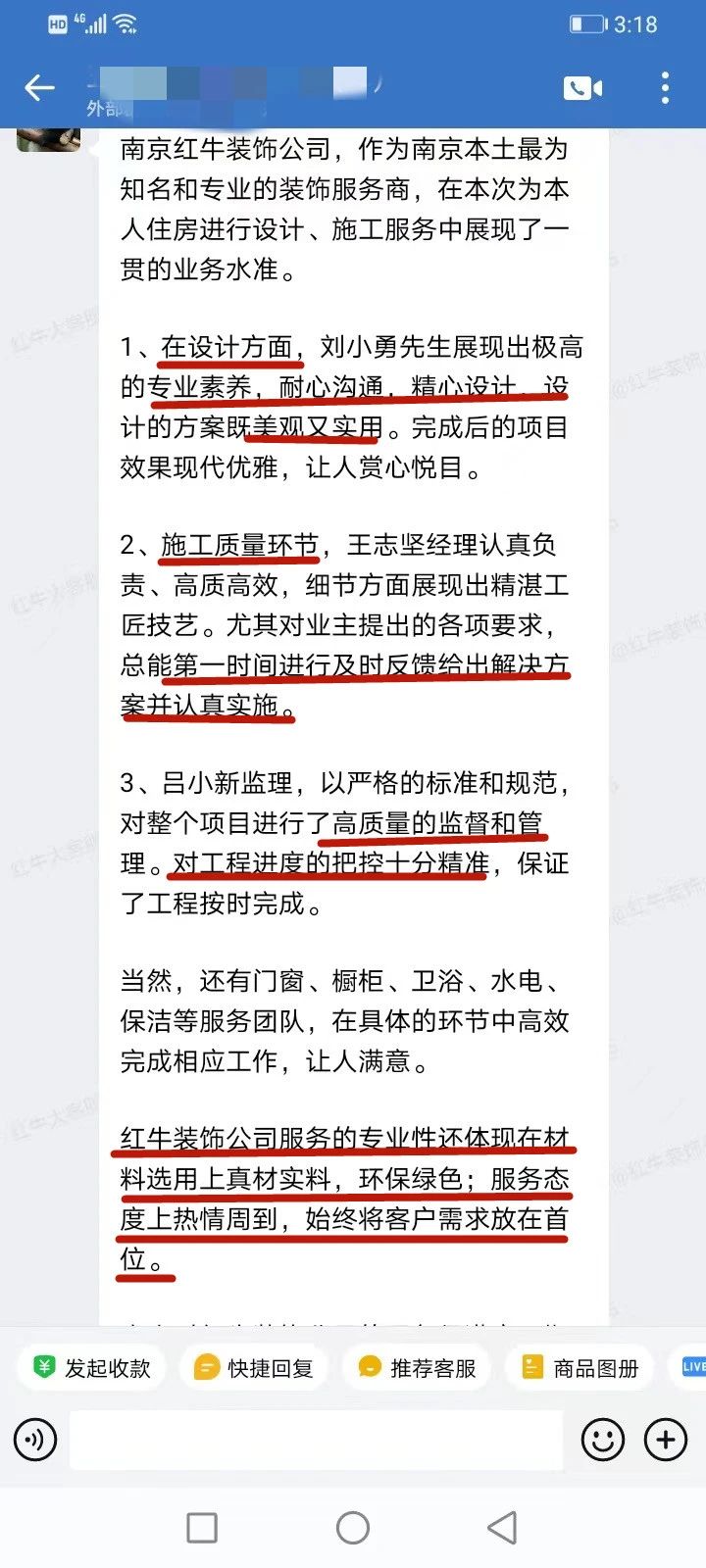口碑見(jiàn)證｜曬一波客戶評(píng)價(jià)，聽(tīng)聽(tīng)業(yè)主內(nèi)心真實(shí)的聲音！06劉小勇好評(píng)
