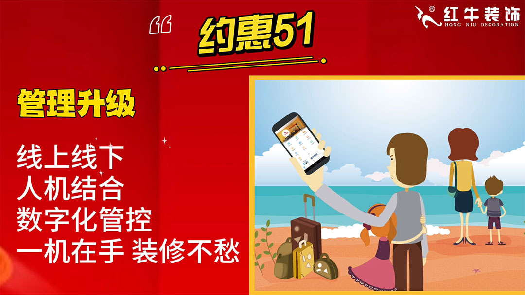 南京紅牛裝飾：五一提前“放價(jià)”，門店人氣爆滿！僅限前20戶！02_1080x608