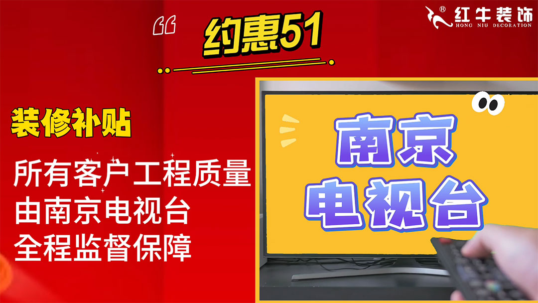 南京紅牛裝飾：五一提前“放價(jià)”，門店人氣爆滿！僅限前20戶！03_1080x608