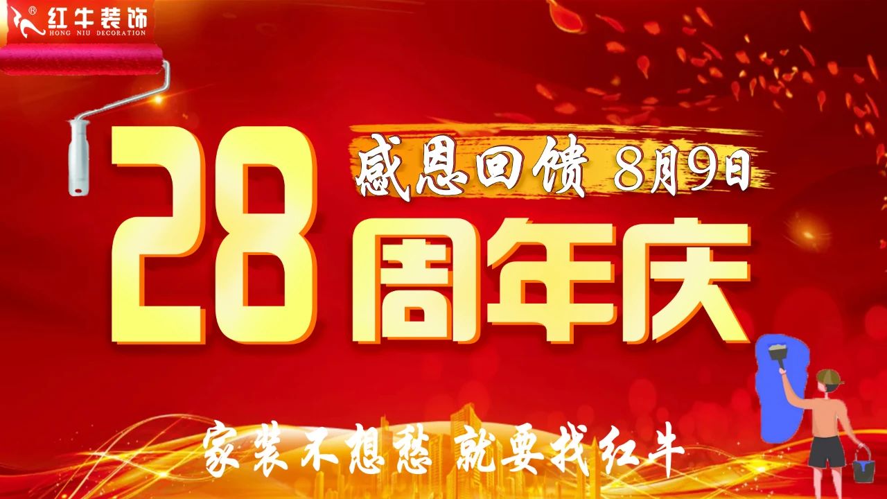 【南京紅牛裝飾28周年慶】“超”燃一夏！憑借“蘇超”門票或是蘇超參賽球員，裝修至高可省40000元！