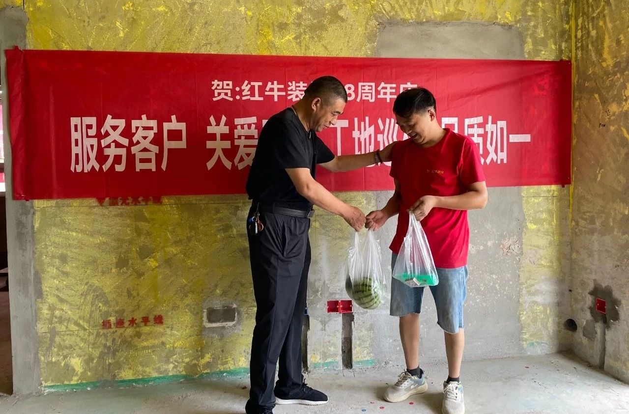 南京紅牛裝飾28周年慶｜服務(wù)客戶(hù)，關(guān)愛(ài)工人，工地巡檢，品質(zhì)如一！09