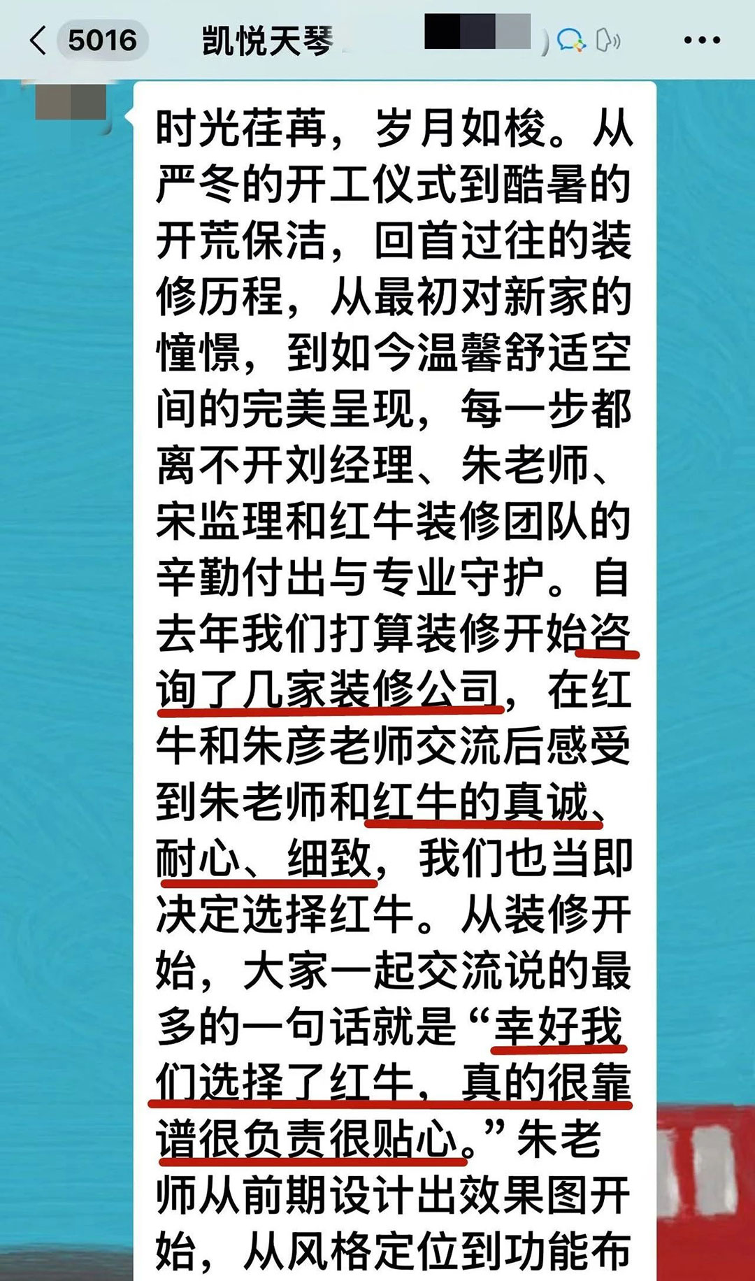 來自業(yè)主的超長評價：始于信任，忠于品質(zhì)，見證南京紅牛裝飾口碑的力量！01凱悅天琴2-3-1106好評1080x1832