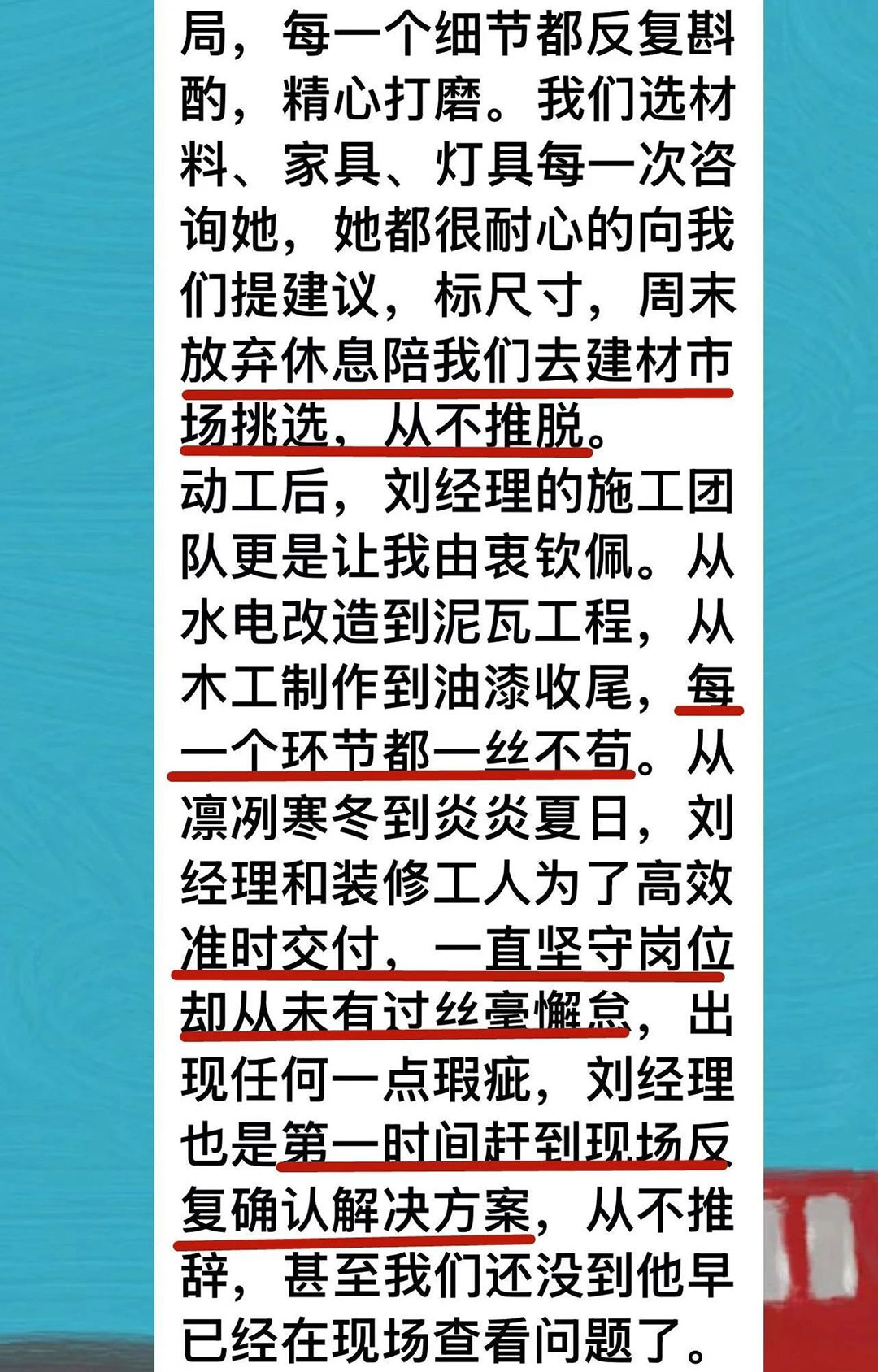 來自業(yè)主的超長評價：始于信任，忠于品質(zhì)，見證南京紅牛裝飾口碑的力量！02凱悅天琴2-3-1106好評1080x1688
