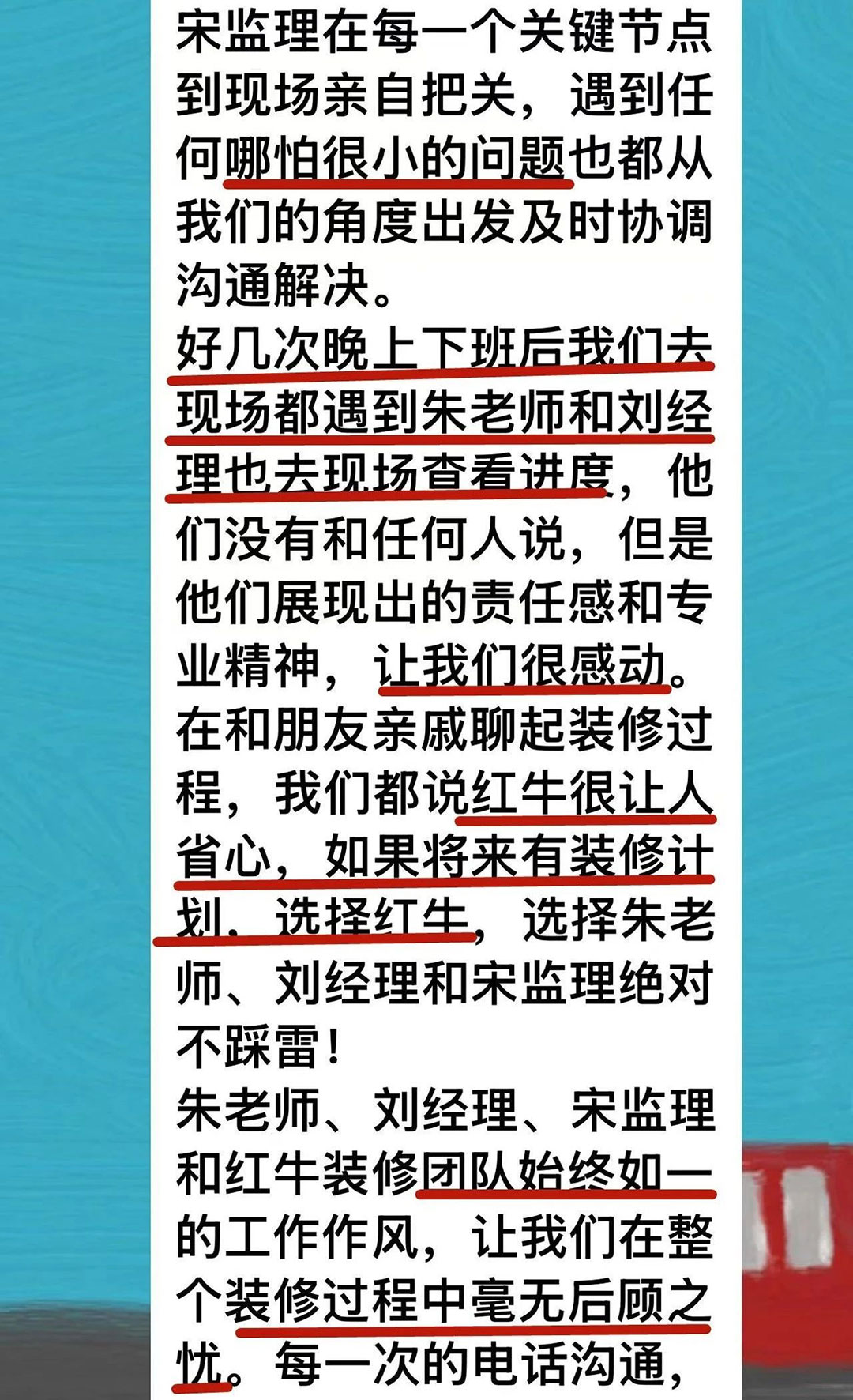 來自業(yè)主的超長評價：始于信任，忠于品質(zhì)，見證南京紅牛裝飾口碑的力量！03凱悅天琴2-3-1106好評1080x1772