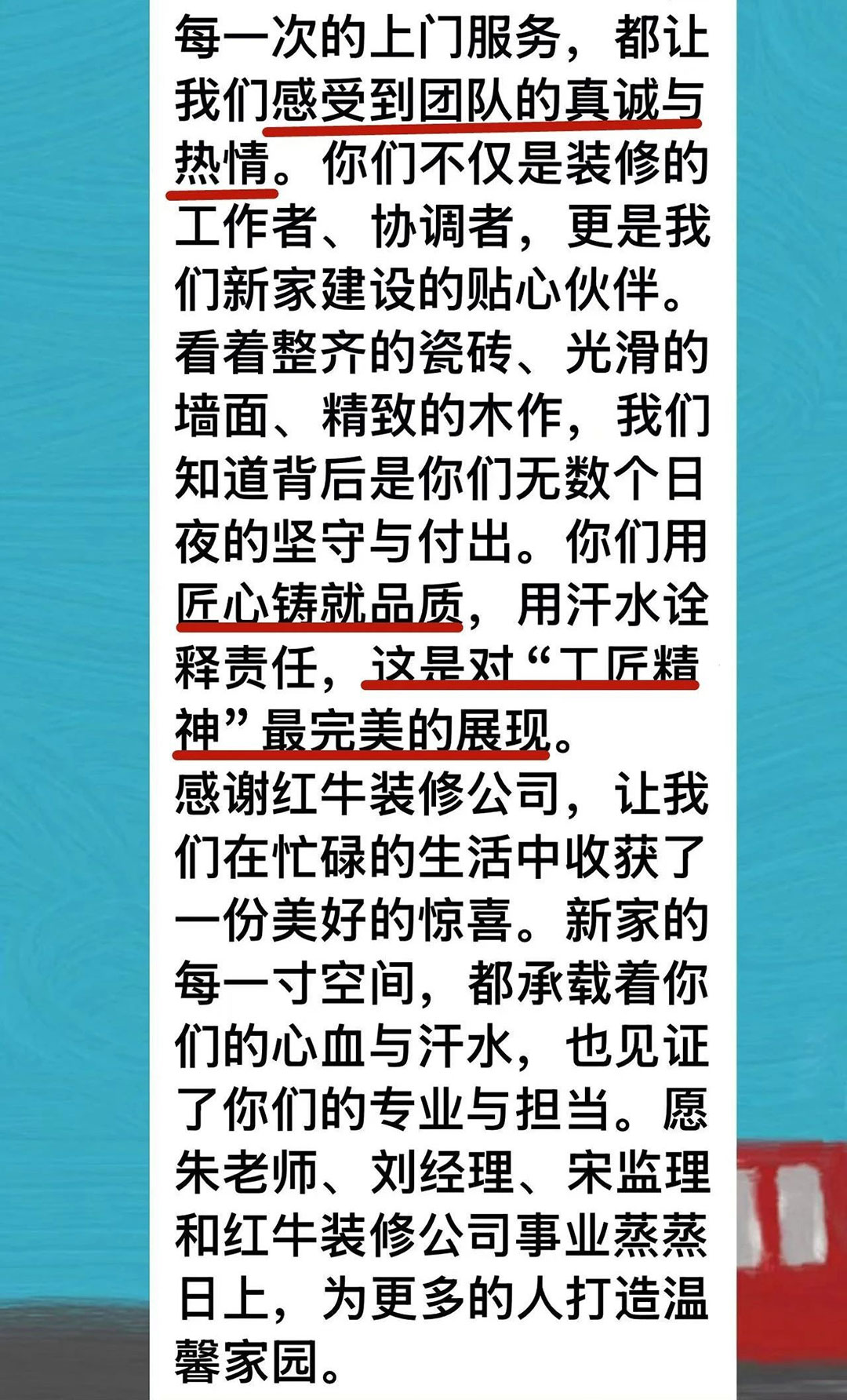 來自業(yè)主的超長評價：始于信任，忠于品質(zhì)，見證南京紅牛裝飾口碑的力量！04凱悅天琴2-3-1106好評1080x1784