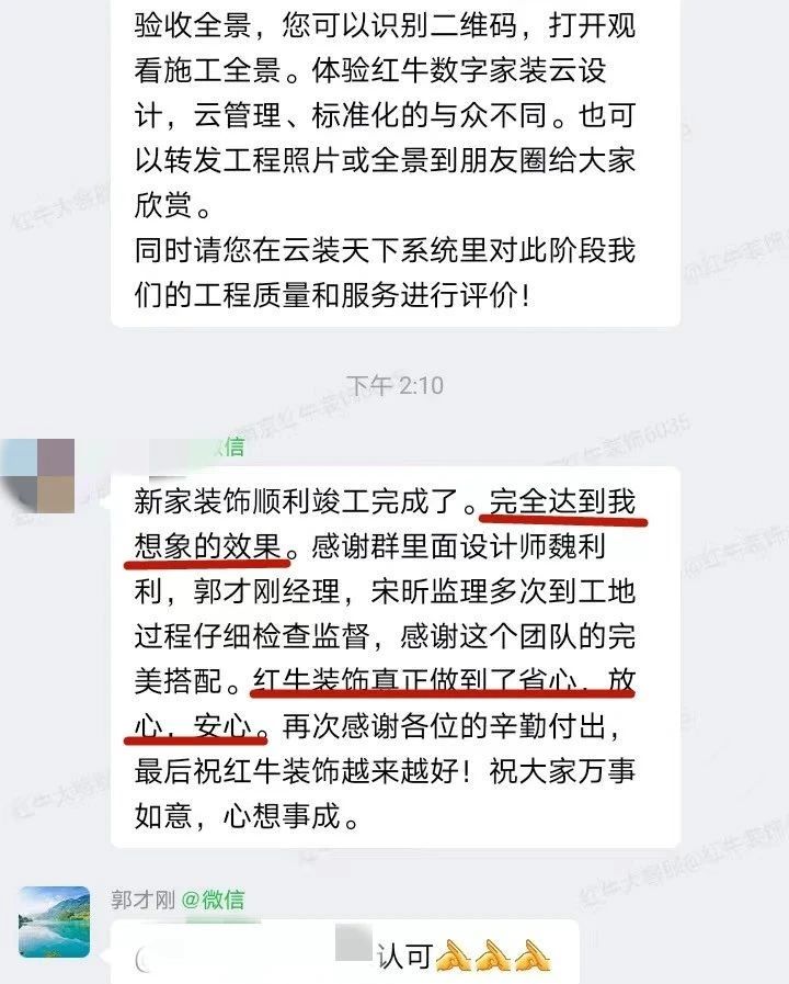 來自業(yè)主的超長評價：始于信任，忠于品質(zhì)，見證南京紅牛裝飾口碑的力量！06