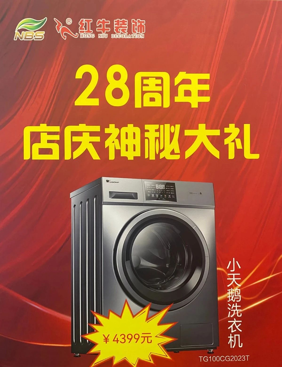 太燃啦！現(xiàn)場(chǎng)座無(wú)虛席！南京紅牛裝飾28周年慶圓滿落幕！火爆現(xiàn)場(chǎng)回顧＞＞＞13