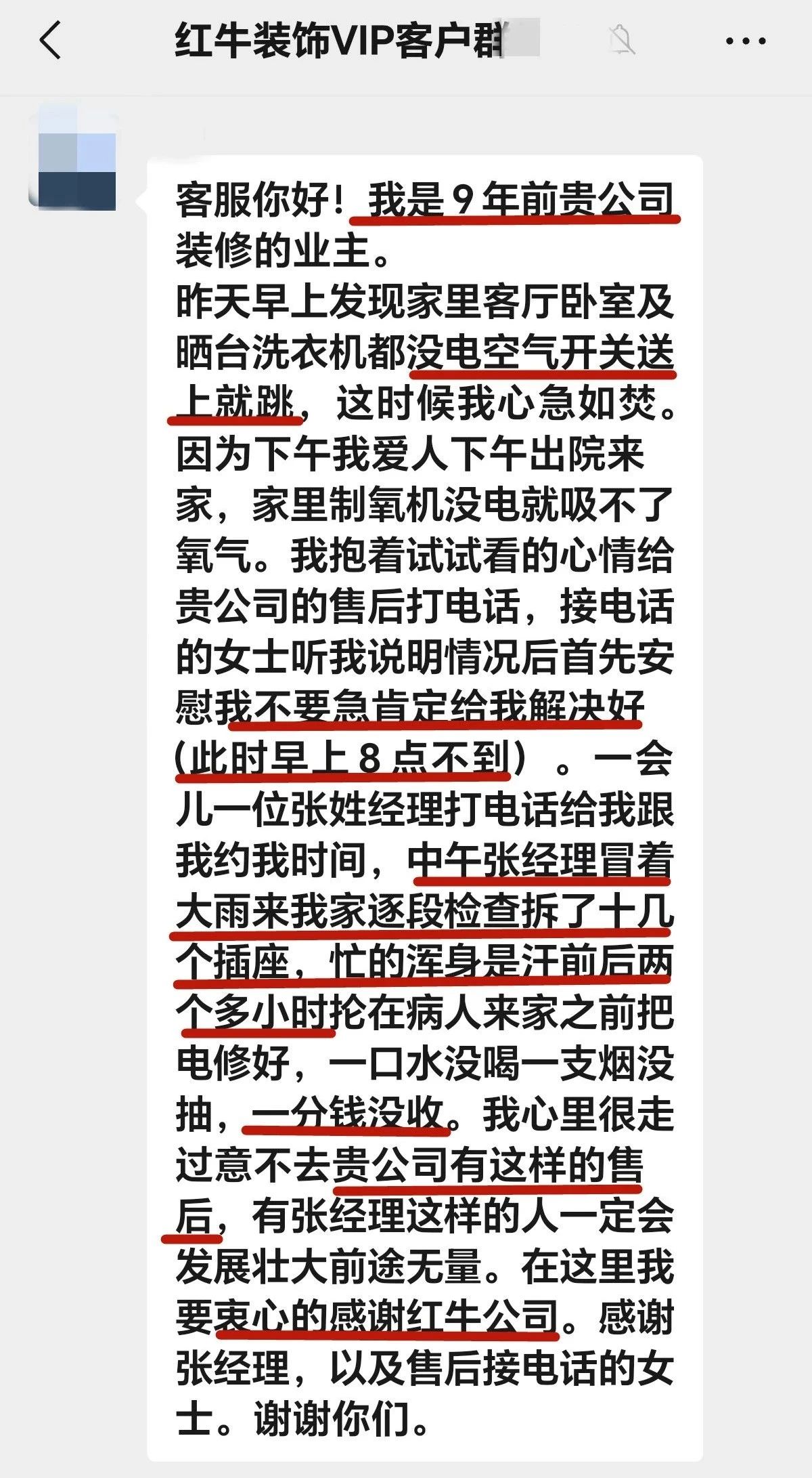 【用心服務(wù)贏口碑】哪怕入住9年，依舊售后無(wú)憂(yōu)！01