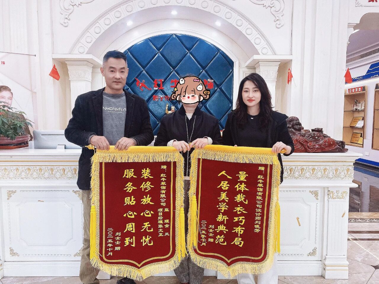 南京紅牛裝飾再添榮譽(yù)，榮獲兩面錦旗，雙倍肯定，十分滿意！03劉曉芳青云巷錦旗01