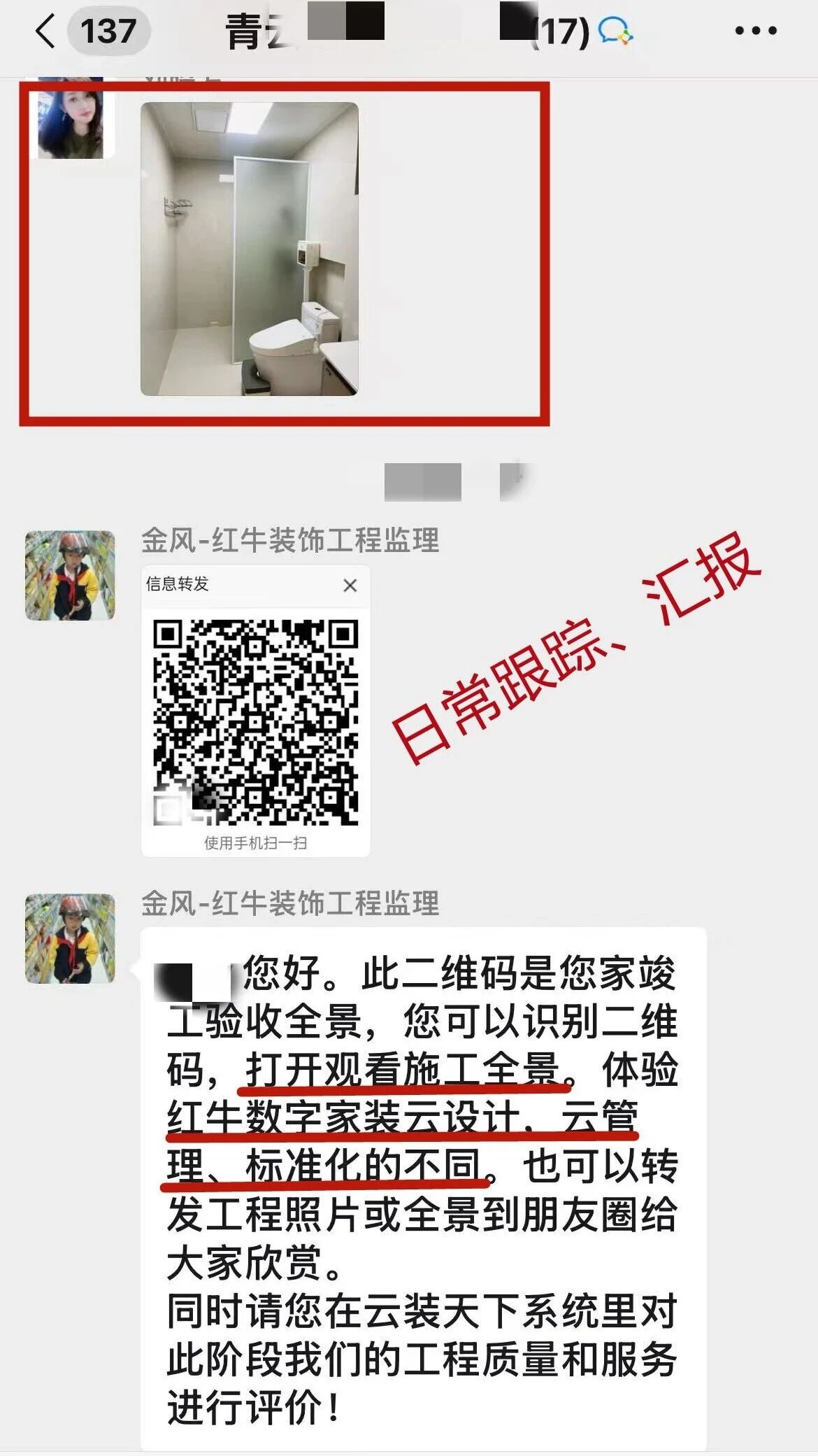 南京紅牛裝飾再添榮譽(yù)，榮獲兩面錦旗，雙倍肯定，十分滿意！05青云巷日常跟蹤匯報(bào)