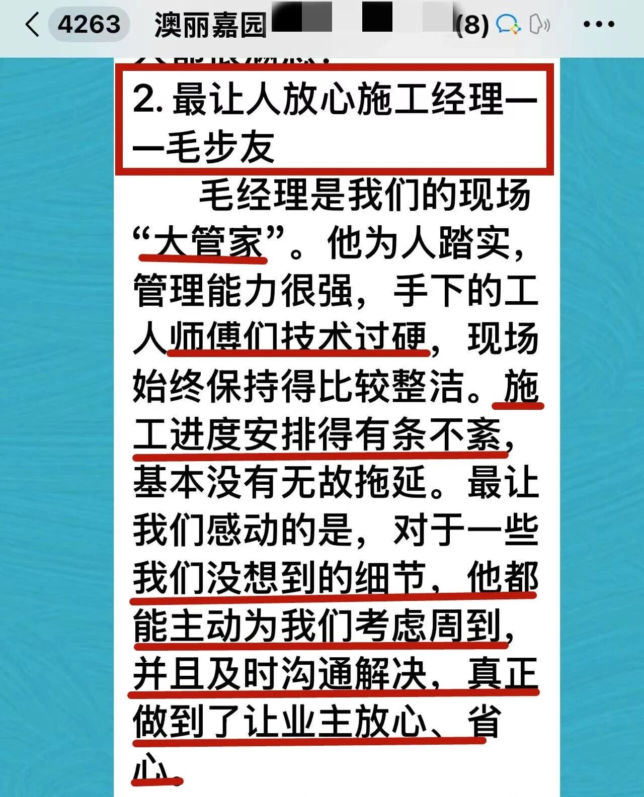 再好的文案，都抵不過(guò)客戶(hù)的真實(shí)反饋！“三個(gè)最”【內(nèi)附完工實(shí)景】03澳麗嘉園評(píng)價(jià)02
