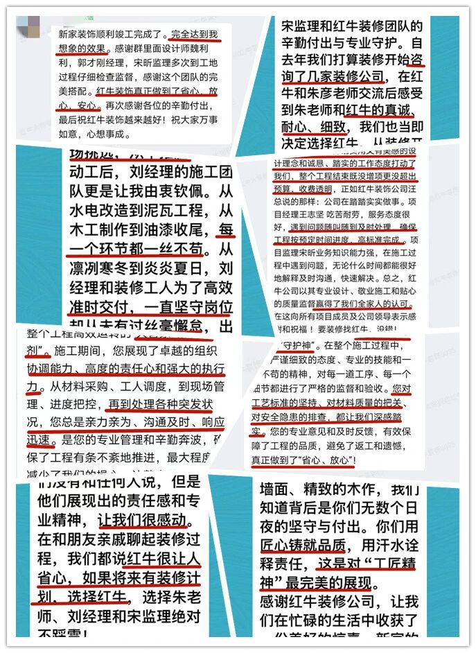 最好的口碑，莫過于裝修業(yè)主的真實評價！06好評合集